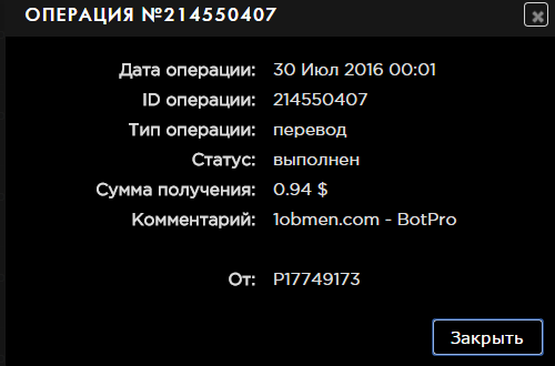 1obmen_payment_30_07_2016.png